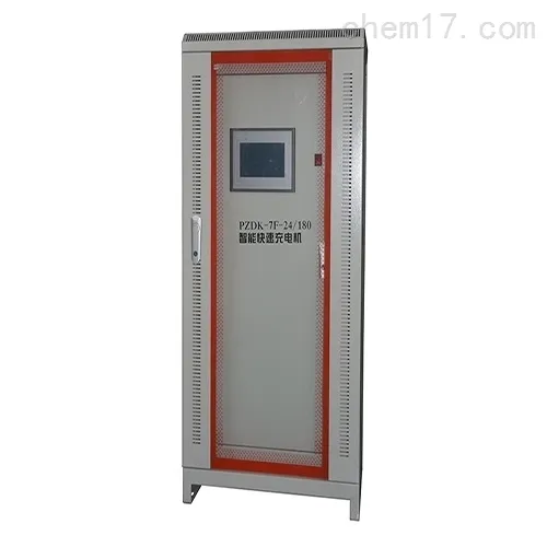 PZDK-7F-24/180B型AGV智能充电机