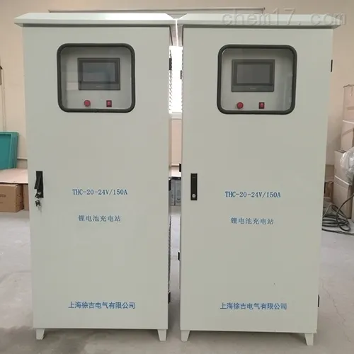 THC-20-24V150A锂电池充电站