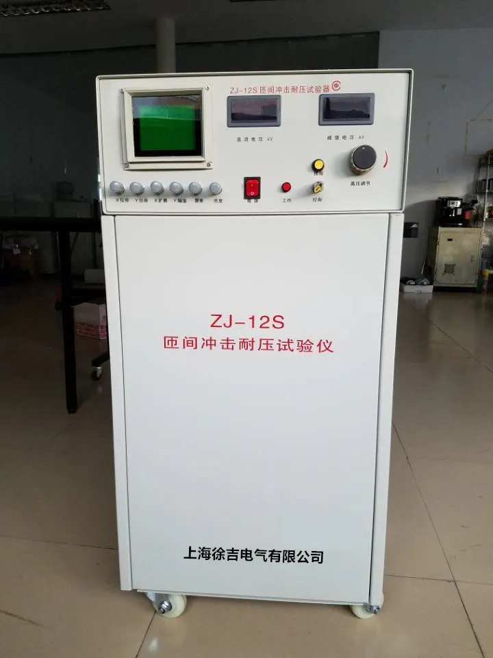 3.jpg ZJ-12S匝间冲击耐压试验仪
