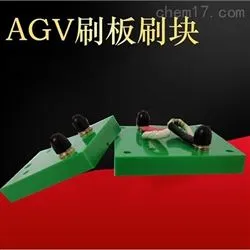 35A AGV自动充电刷板刷块AGV集电器