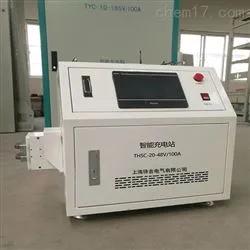 48V 100A智能伸缩充电站