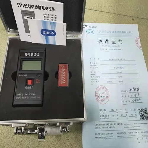 EST101静电电位测试仪-31号令防雷检测仪